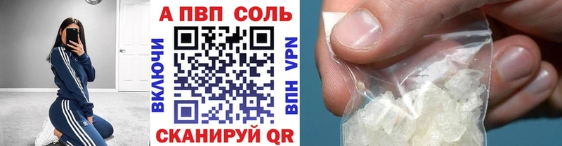 Купить где  Хотьково  A PVP Соль 